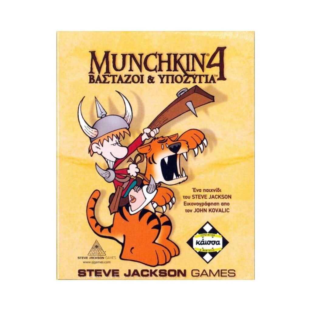Κάισσα Munchkin 4: Βαστάζοι Και Υποζύγια – Επιτραπέζιο (Ελληνική Γλώσσα) (KA110765)