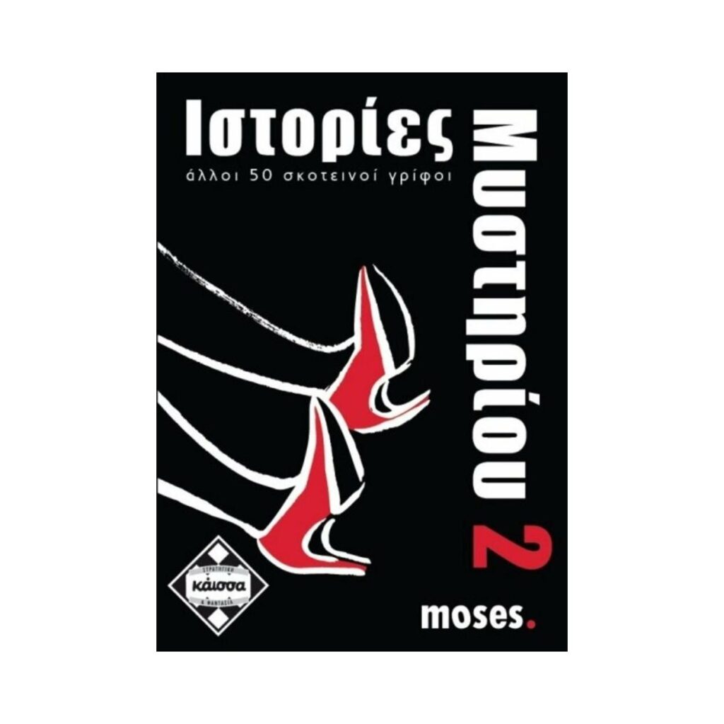 Κάισσα Ιστορίες Μυστήριου 2 – Επιτραπέζιο (Ελληνική Γλώσσα) (KA110741)