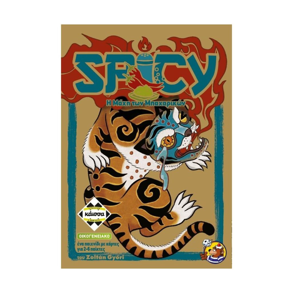 Κάισσα Spicy – Επιτραπέζιο (Ελληνική Γλώσσα) (KA114978)
