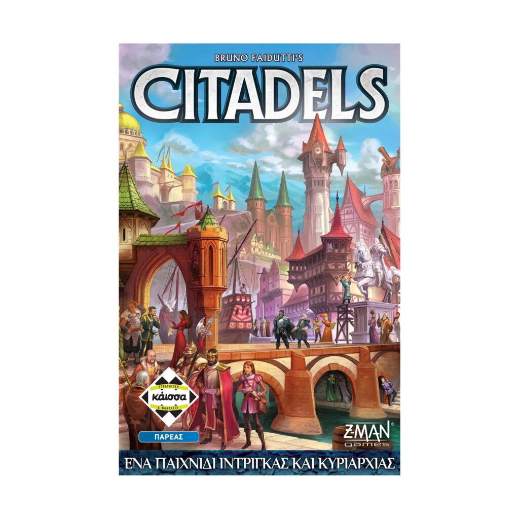 Κάισσα Citadels Revised – Επιτραπέζιο [Ελληνική Γλώσσα] (KA114433)